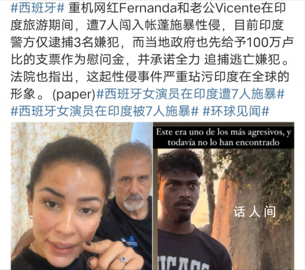 印度拿100萬盧比賠償網紅夫婦 約1.2萬美元