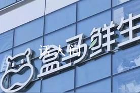 盒馬被曝清貨關門 大門緊閉貨物已空