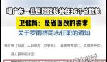 官方回應(yīng)一人任職40家醫(yī)院院長(zhǎng) 職務(wù)屬于掛名只拿一份工資