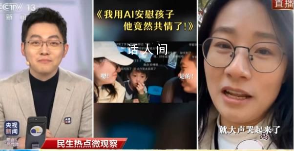 90后父母開始用AI哄孩子 孩子聽得很認真