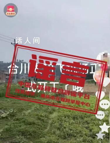 重慶有機場正式開工?官方回應