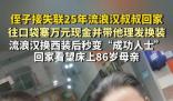 侄子出錢爆改流浪25年叔叔成霸總 讓他感受到了家人的溫暖和關(guān)愛
