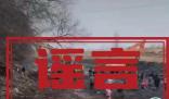 官方辟謠河道清淤挖出金子銅錢 請廣大群眾不信謠不傳謠
