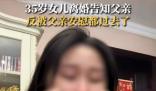 35歲女兒離婚父親安慰說都過去了 拿到離婚證那一刻心情無比復(fù)雜