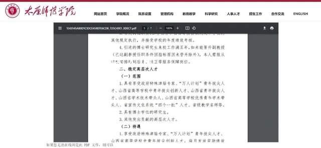 校方回應博士5年未升副教授轉崗后勤 不便回答