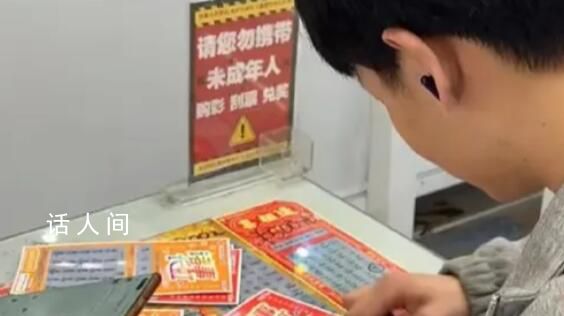 姐姐給了弟弟200元刮中100萬 姐姐表示:心情很激動弟弟本人比較平靜