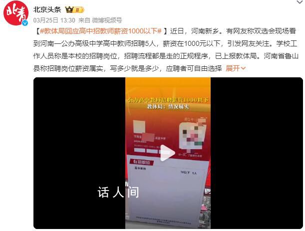 公辦高中教師招聘薪資1000以下 應聘者可自由選擇崗位