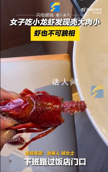 100塊錢的龍蝦90塊錢的殼 買回家剝開殼后卻發(fā)現(xiàn)一個比一個肉少