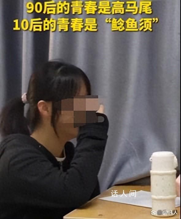 90后有高馬尾10后有鯰魚須 每個年代的學生都有屬于自己的審美