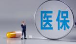 農村出現醫保“退保潮”系謠言 說法不準確