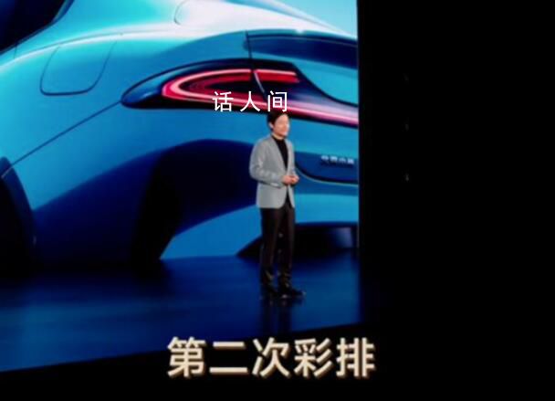 雷軍曬彩排現(xiàn)場 備受期待的小米汽車SU7即將驚艷登場