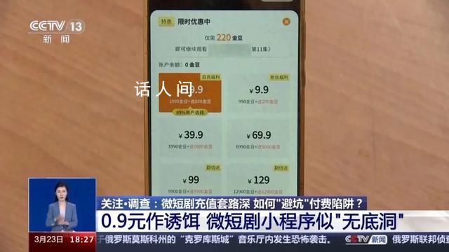 70%短劇用戶是中低收入群體 短劇為何讓人上頭