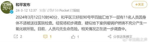 沈陽通報11人身體不適被送醫(yī) 相關(guān)情況正在進(jìn)一步調(diào)查中
