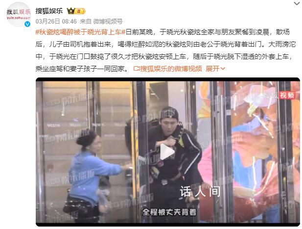 秋瓷炫喝醉被于曉光背上車 秋瓷炫發(fā)文感謝丈夫