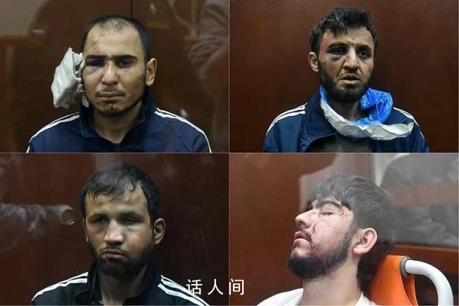 俄稱(chēng)恐襲嫌犯已供出雇主等詳情 已在審訊中和法庭上認(rèn)罪