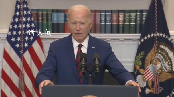 拜登稱(chēng)曾多次乘火車(chē)經(jīng)過(guò)被撞大橋 稱(chēng)這是一起可怕事故