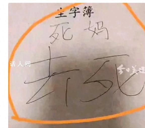 老師讓課代表在作業(yè)本上寫(xiě)臟話(huà) 后續(xù)來(lái)了