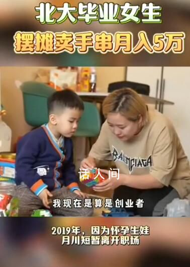 北大畢業女生擺攤賣手串月入5萬 第一次擺攤的時候4天賣了8000塊錢