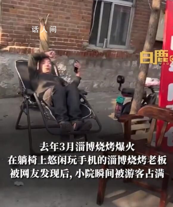 自刷差評淄博燒烤店談爆火1年現狀 淄博燒烤現狀如何