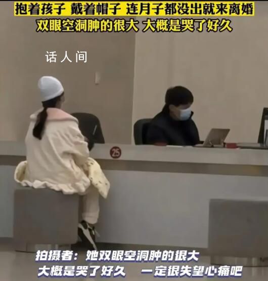 網(wǎng)傳女子未出月子抱著孩子離婚 男子則一臉無所謂