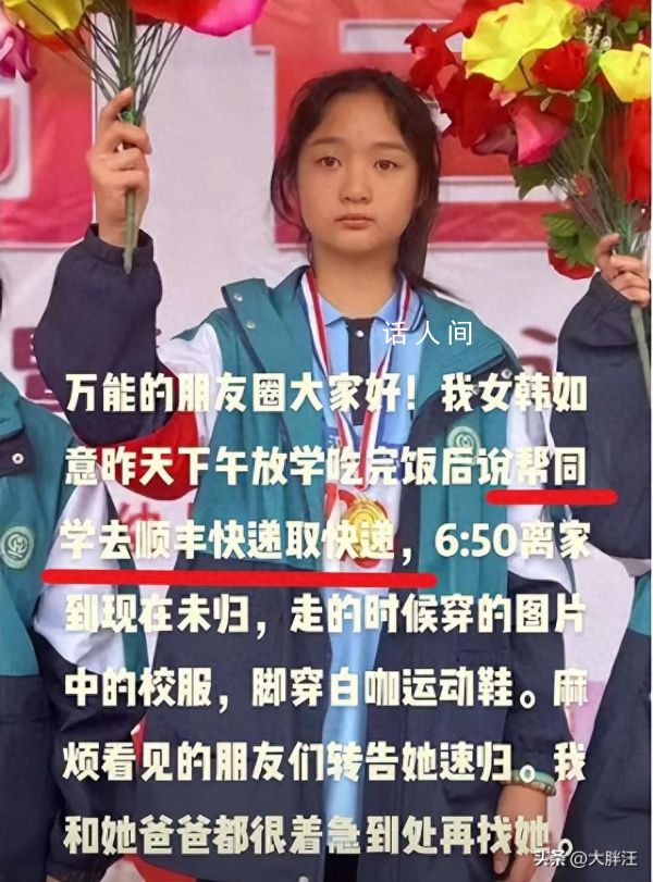 13歲女孩外出幫同學取快遞后失蹤 至今沒有音訊