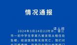 女生疑遭霸凌跳樓身亡 教育局通報(bào)