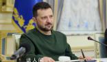 澤連斯基2023年總統年薪公布 約合230萬元人民幣