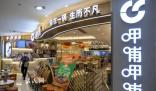 呷哺呷哺去年凈虧損超1.8億 兩大主力品牌被吐槽漲價