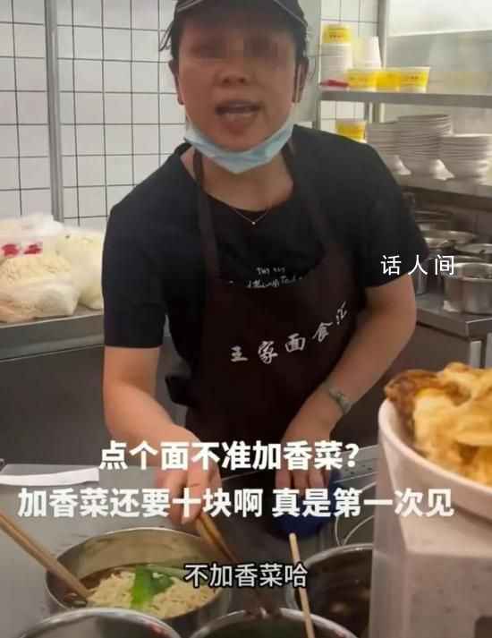 店主回應女子稱吃面加香菜被收10元 一天的量加了半碗才阻止