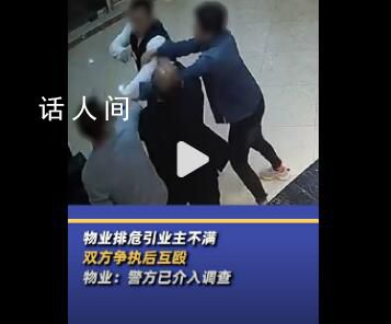 物業排危引業主不滿 雙方爭執互毆