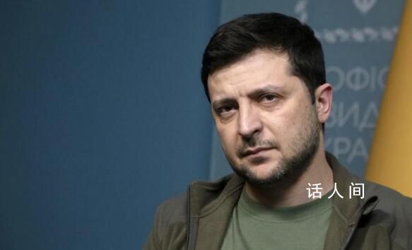 澤連斯基對(duì)和談松口 沒必要通過軍事手段收回所有領(lǐng)土