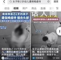 女子稱2歲女兒遭保姆虐待撞擊頭部 力度之大令人震驚