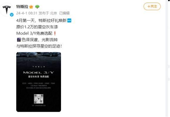 特斯拉宣布星空灰車漆免費 純黑色改為需要加價8000元