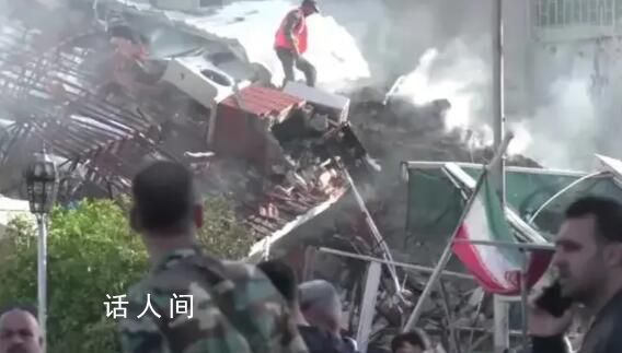 美俄回應伊朗駐敘利亞使館建筑遭襲 造成包括高級將領在內的7名成員死亡