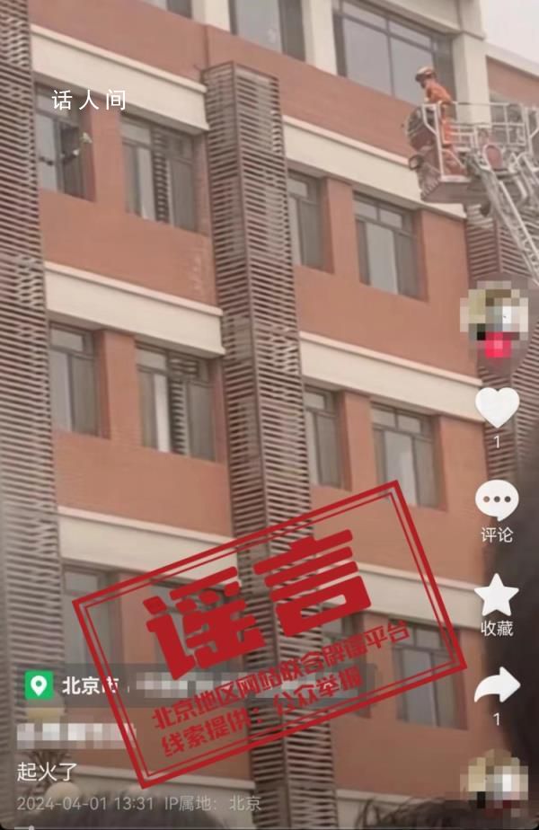 北京某高校著火?實(shí)為消防演練