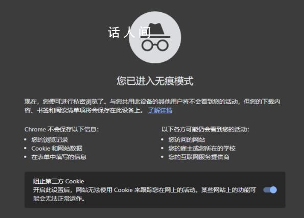 谷歌同意刪除無痕模式數據 以和解相關集體訴訟