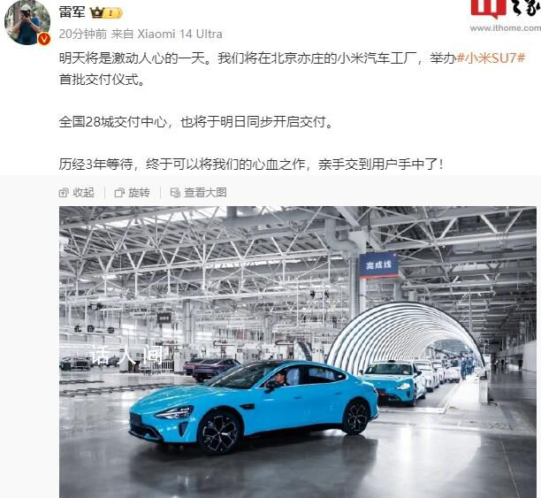雷軍:4月3日交付首批小米SU7