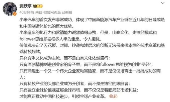 賈躍亭談小米造車 山寨文化令人擔憂