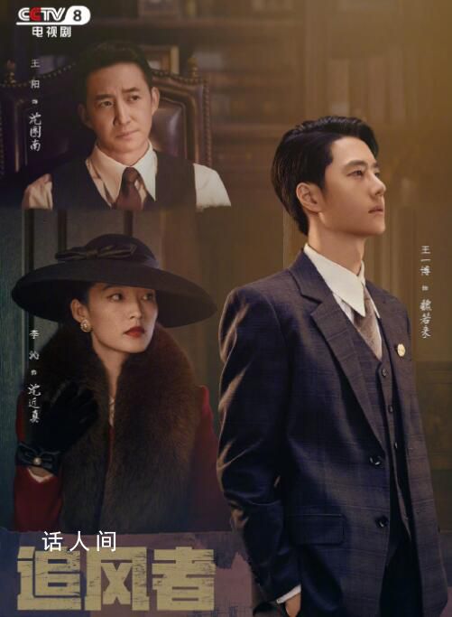 央視認證《追風者》是佳作 播出以來收視飄紅熱度極高