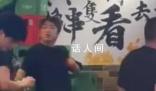 重慶一火鍋店內多人打架 事發時現場慘叫連連