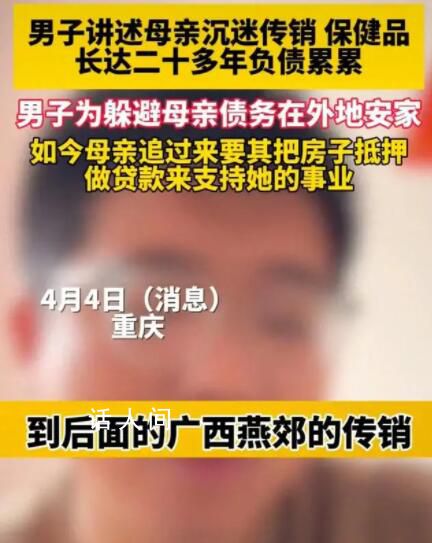 女子傳銷20多年逼新婚兒子抵押房 又沉迷新型傳銷