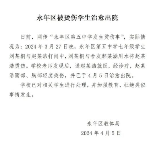 官方通報初中生被同學灌開水 事發學校已對相關學生進行處理