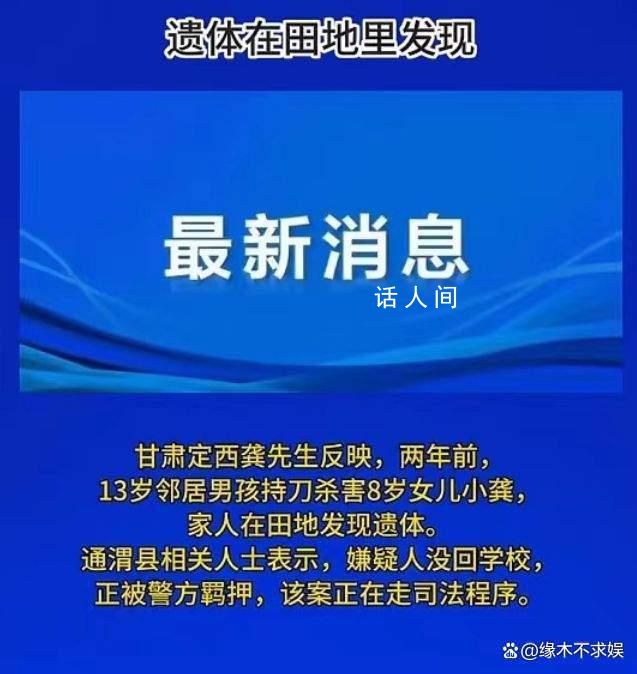 8歲被害女童父親最新發(fā)聲 和邯鄲案有4點(diǎn)相似