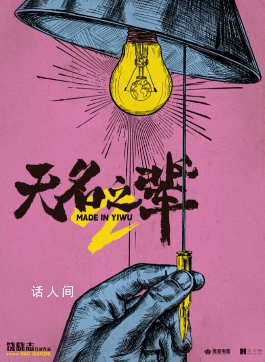 電影無(wú)名之輩2開機(jī) 目前正在拍攝中