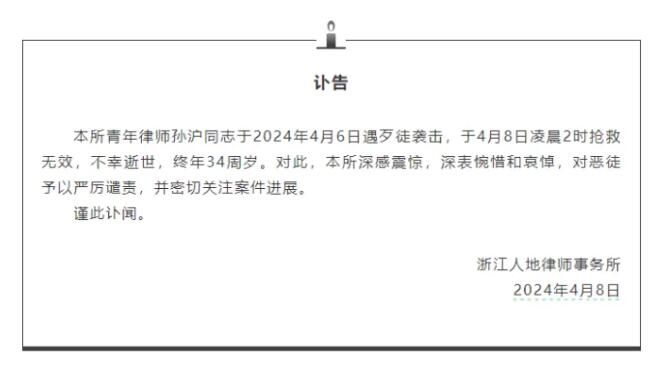 浙江34歲律師被歹徒襲擊身亡 搶救無(wú)效不幸逝世