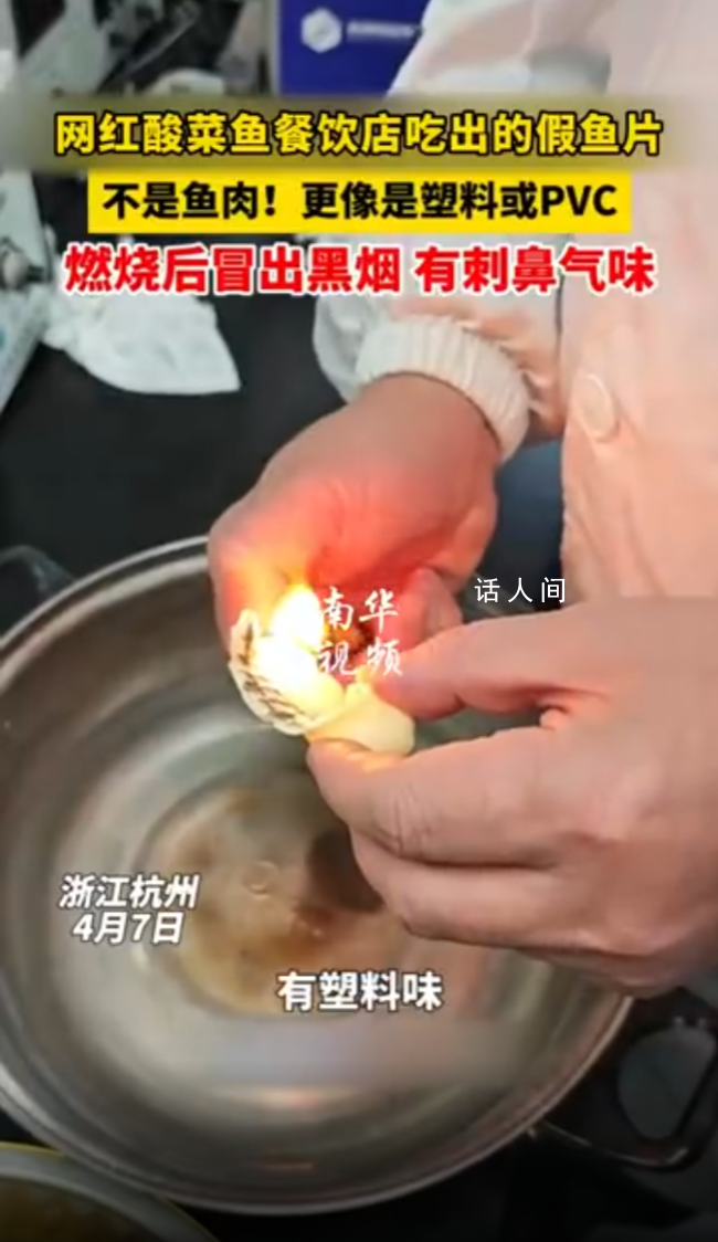 酸菜魚里疑似吃出假魚片 疑似塑料或PVC材質