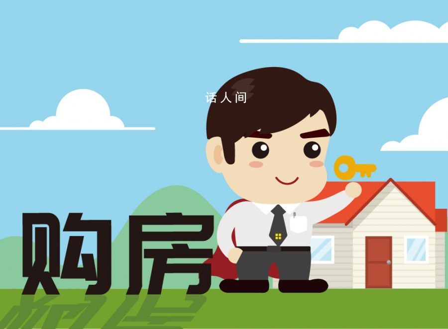 候鳥式買房是什么意思 候鳥式買房是什么梗