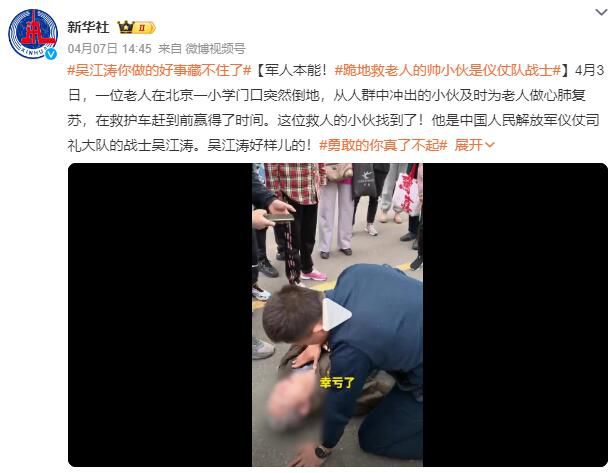 跪地救老人的帥小伙是儀仗隊戰士 吳江濤好樣兒的