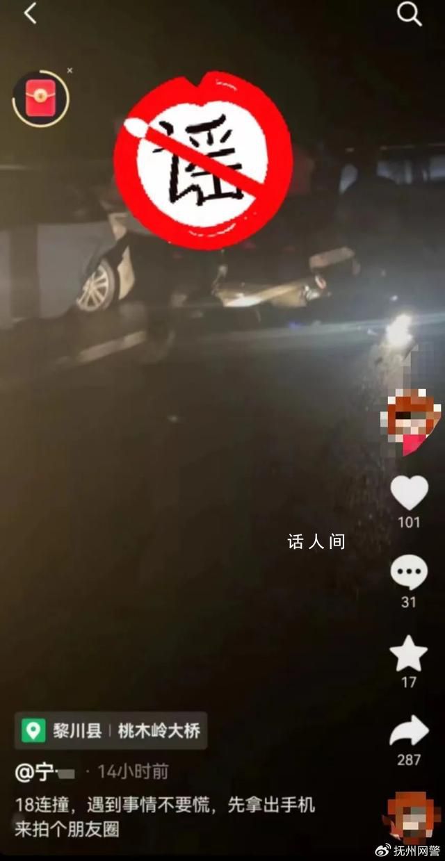 黎川境內高速路段18連撞?假的