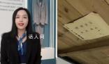 浙大女生23年前寫的勵志標語火了 如今是企業家